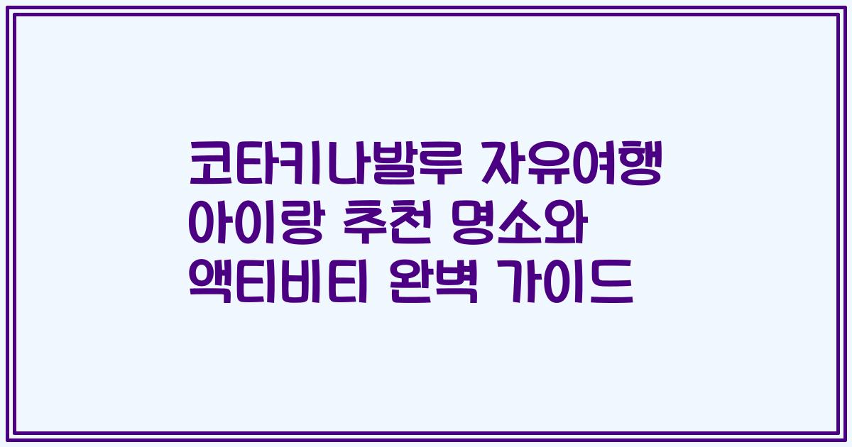 코타키나발루 자유여행 아이랑 추천 명소와 액티비티 완벽 가이드