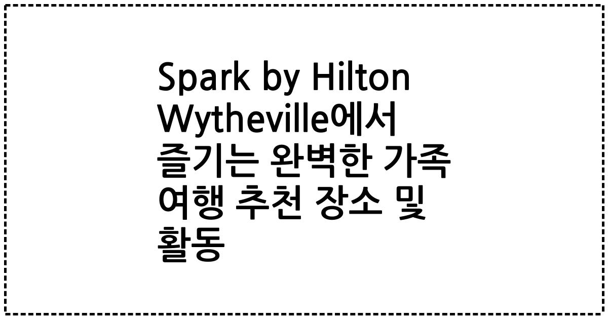 Spark by Hilton Wytheville에서 즐기는 완벽한 가족 여행 추천 장소 및 활동